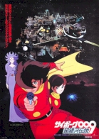 Cyborg 009: Legend of the Super Galaxy 