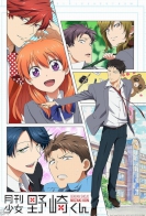 Gekkan Shoujo Nozaki-kun 